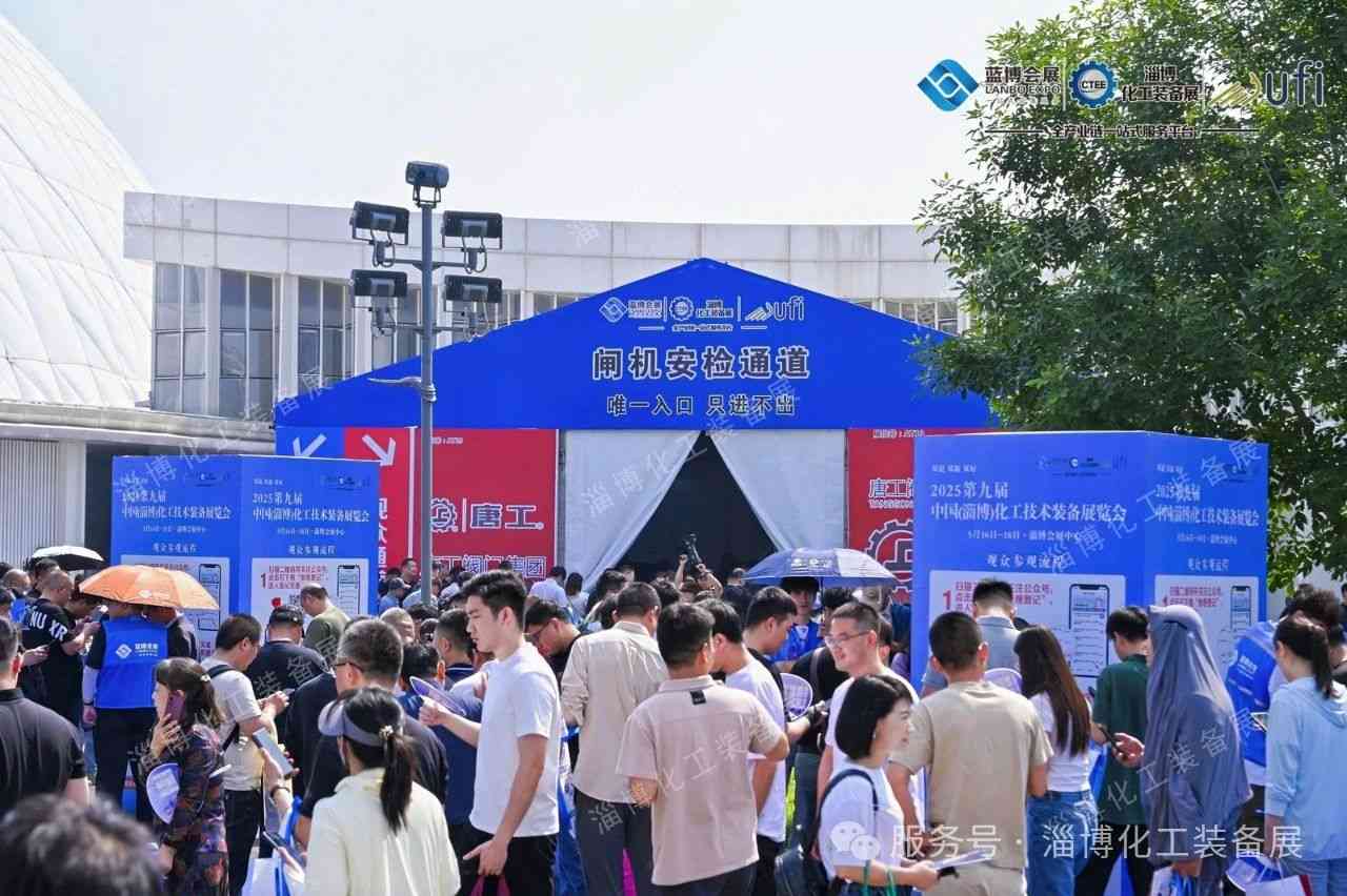 2025淄博化工展