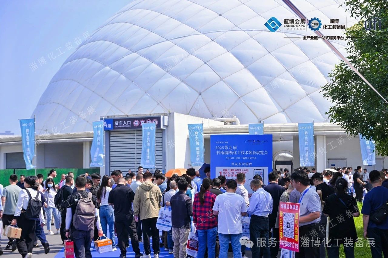 2025淄博化工展
