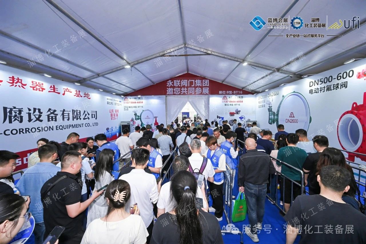 2025淄博化工展
