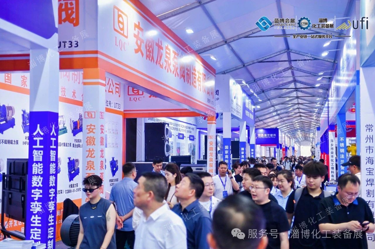 2025淄博化工展
