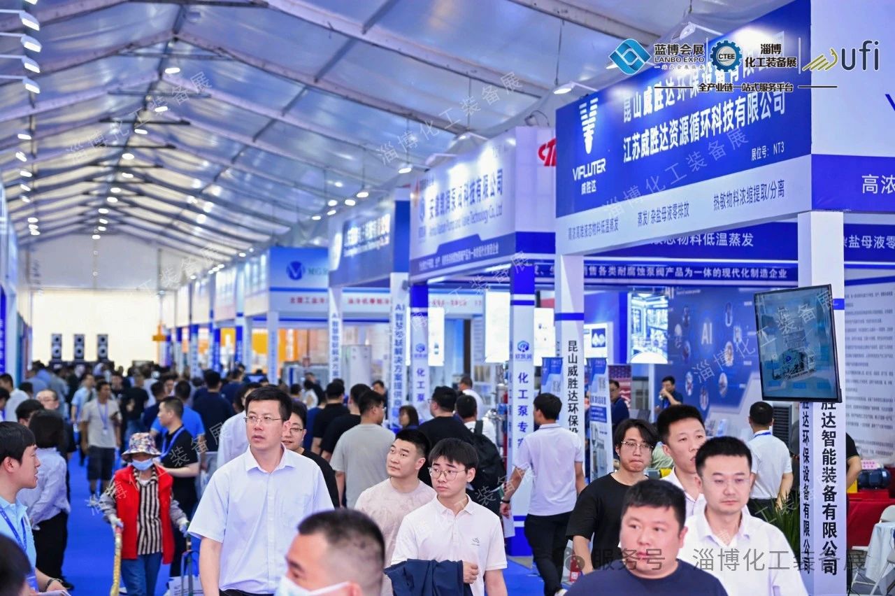 2025淄博化工展