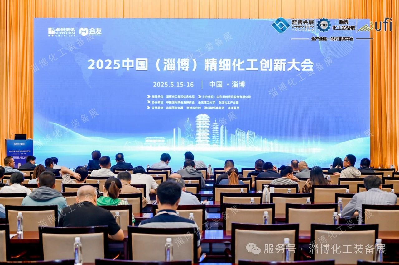 2025淄博化工展