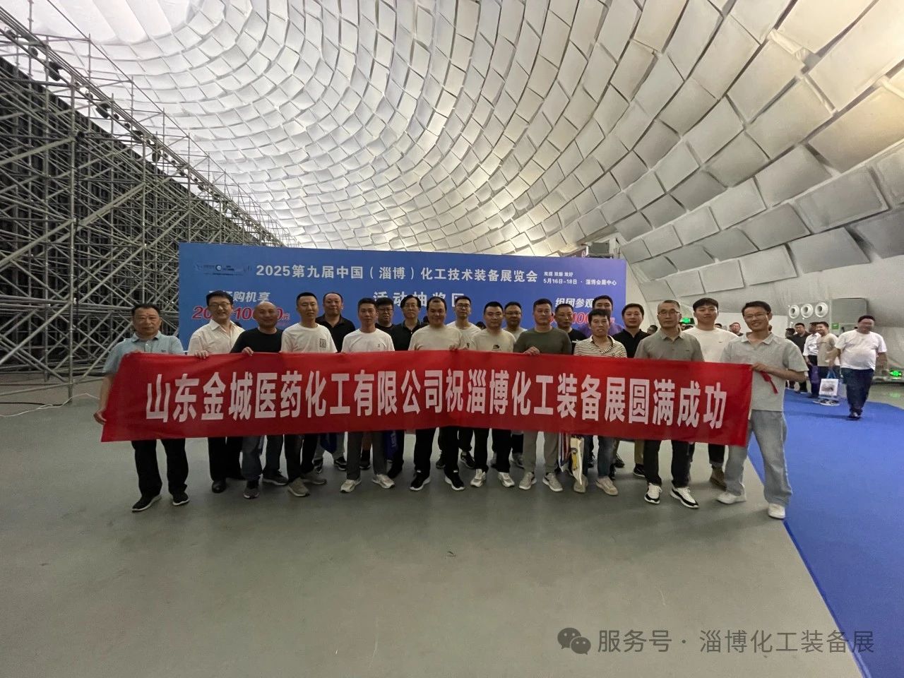 2025淄博化工展