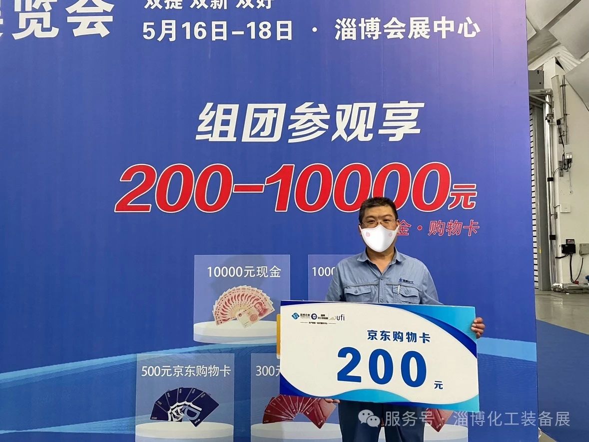 2025淄博化工展