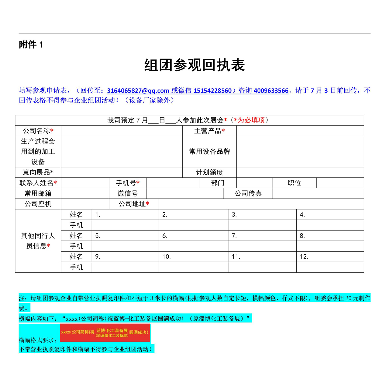 蓝博-第十届化工技术装备展